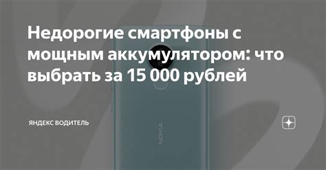 Недорогие смартфоны с мощным аккумулятором: что выбрать за 15 000 ...