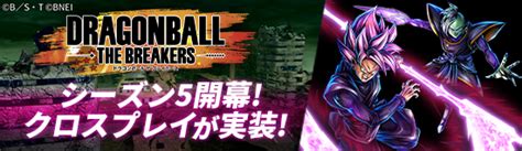 ドラゴンボールザブレイカーズ シーズン5開幕！ Dokkan Info