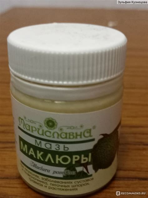 Мазь маклюры Мариславна - «Волшебная мазь.» | отзывы