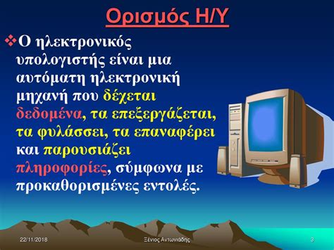 Βασικές έννοιες Μάθημα 1 Τίτλος Μερικές βασικές έννοιες της