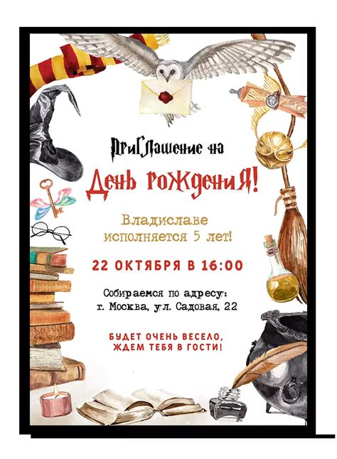 Пригласительное на день рождения в стиле "Гарри Поттер"