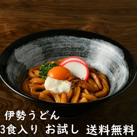 【楽天市場】1000円ポッキリ 伊勢うどん 3食入り お試し うどん 送料無料 産地直送 ポッキリ1000円 ご当地グルメ まとめ買い