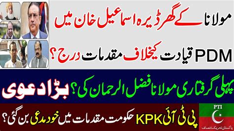 First Big Action Against Zardari Molanaand Nawaz By Pti Kpk Govt