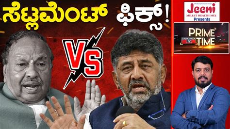 Ks Eshwarappa Dk Shivakumar Congress Vs Bjp