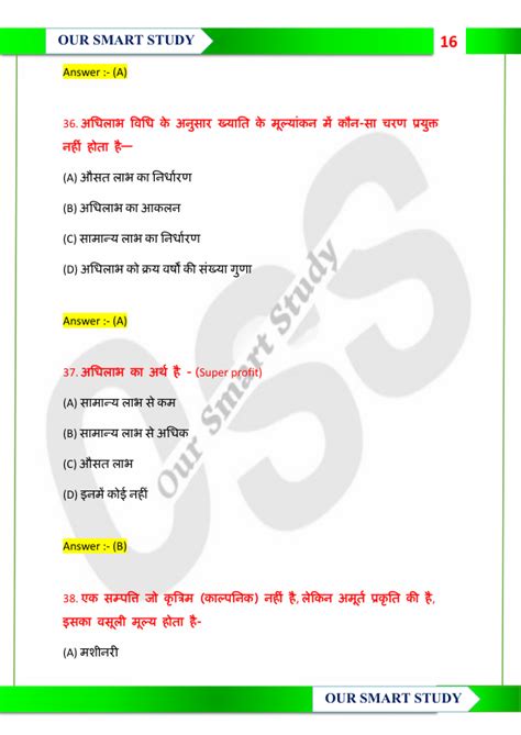 Th Accountancy Mcq Questions Chapter Bihar Board Our Smart Study