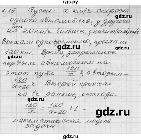 ГДЗ §1 1.15 алгебра 8 класс Учебник, Задачник Мордкович, Александрова