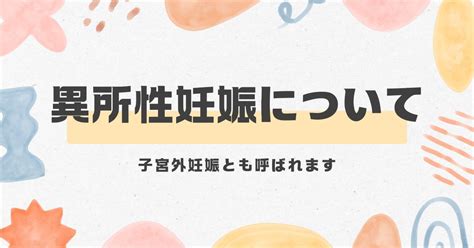 異所性妊娠、子宮外妊娠と漢方 タナココ 漢方・鍼灸接骨･よもぎ蒸し･妊活 不妊･男性不妊 ･メンタル不調･痛み解消 相模原市