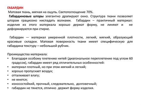Габардин. Габардиновые шторы - презентация онлайн