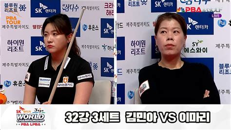 다음스포츠 김민아vs이마리 32강 3세트 Hl Sk렌터카 제주 Lpba월드챔피언십2024