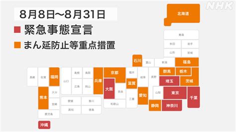 まん延防止等重点措置 8月8日から拡大 不要不急の外出自粛を｜nhk