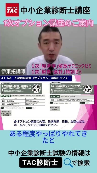 1次「財務・会計」特訓ゼミ、1次「経済学」解法テクニックゼミについてtac中小企業診断士講座 Short Tac 診断士1次試験