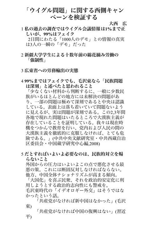 古川フミエイツ On Twitter 駐日中国大使来賓、鳩山由紀夫元総理登壇のシンポジウムで 大西広慶應義塾大学教授のレジュメ