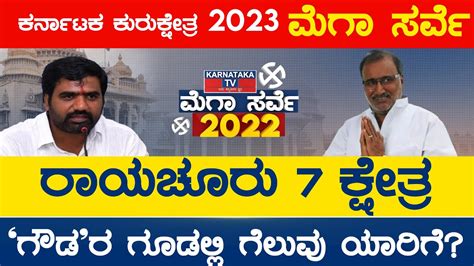 Karnataka Elections Survey Raichur ರಯಚರ 7 ಕಷತರ ಗಡರ ಗಡಲಲ