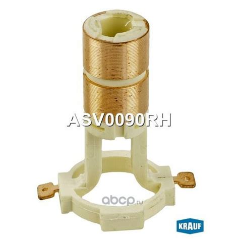 КОЛЛЕКТОР ГЕНЕРАТОРА Krauf ASV0090RH - KRAUF арт. ASV0090RH - купить по ...