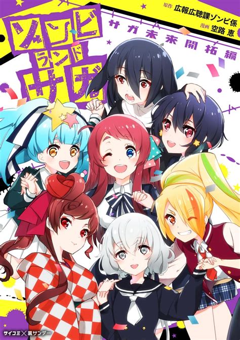 Zombie Land Saga Manga Zombieland Saga Wiki Fandom