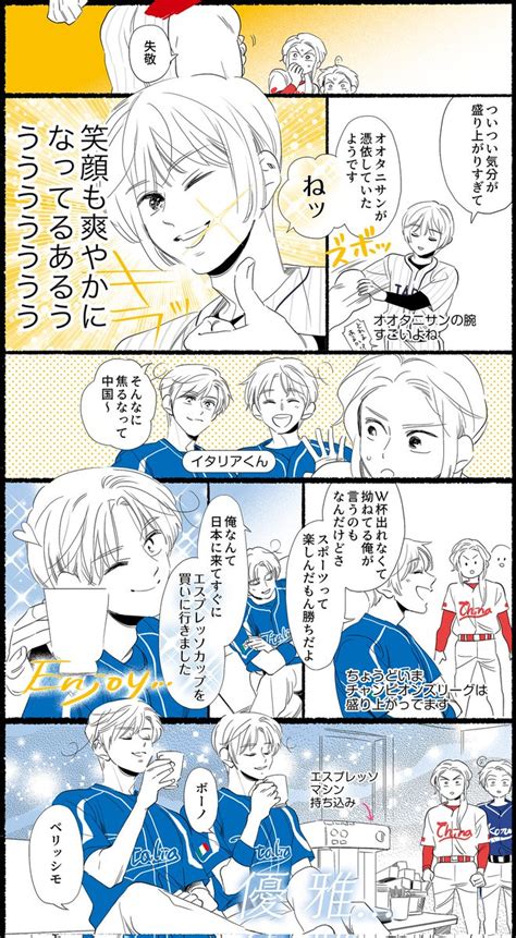 ヘタリア「wbcやきう漫画 その2 ヘタリア 今回初めて野球を描いたんですけど、めちゃく」とうふ 再録集やってるの漫画