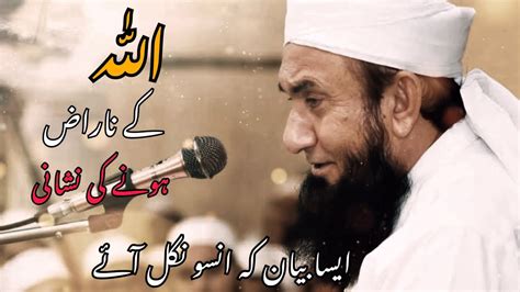 Allah Kay Naraz Hony Ke Nishani Molana Tariq Jameel Bayan Emotional