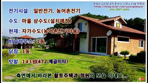 급매 홍천군 동면 황토 전통한옥 주택과 토지 400평 매매 협의가능 Youtube