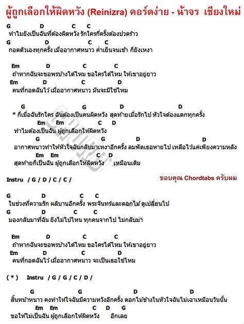 คอร์ดเพลง ไถ่เธอคืนมา ปู พงษ์สิทธิ์ คำภีร์ Artofit