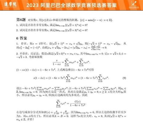 2023阿里巴巴全球数学竞赛真题及答案 知乎