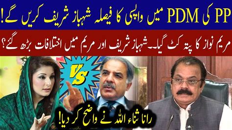 Shahbaz Sharif Vs Maryam Nawaz Rana Sanaullah Talks About Internal