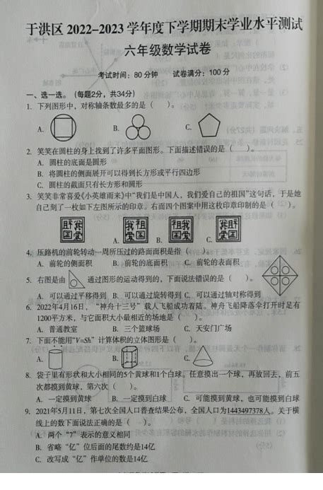 2023辽宁沈阳于洪区六年级下册数学期末试卷（图片版）六年级数学期末下册奥数网