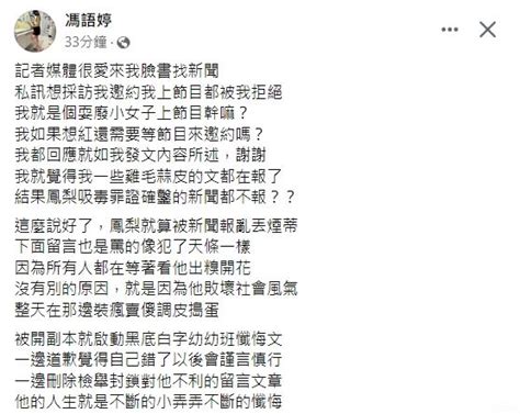 馮語婷爆鳳梨疑吸毒拉k照？遭疑開直播中 鏡週刊 Mirror Media