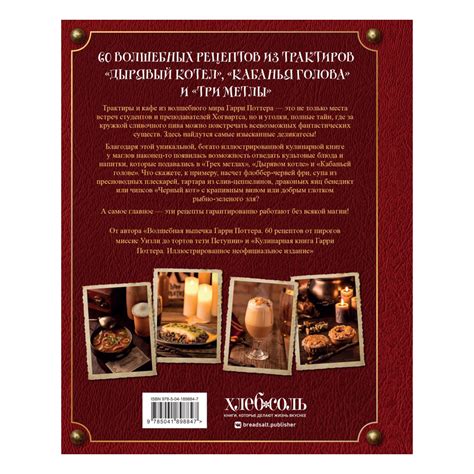 Книга Э "Рецепты из таверны для Гарри Поттера" купить за 1099,00 ₽ в ...