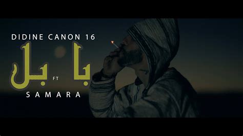 Didine Canon 16 feat SAMARA Babel Official Music Video بابل ٢٠٢٣