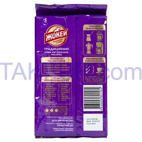 Кофе Жокей Традиционный натуральный молотый 225г купить онлайн с ...