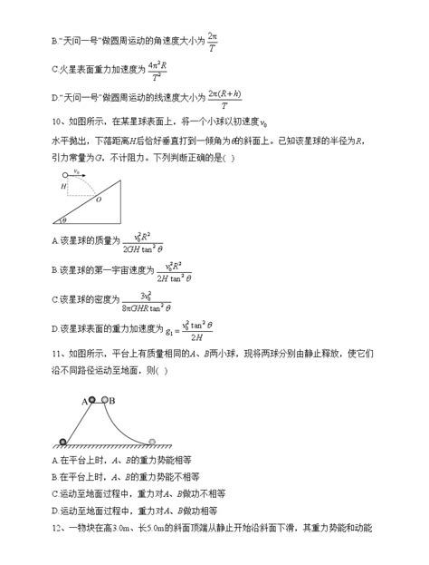 贵州省松桃民族中学2022 2023学年高一下学期第一次月考物理试卷（含答案） 教习网 试卷下载