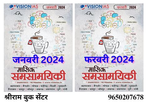 Buy Vision Ias Monthly Current Affairs Magazine January And February