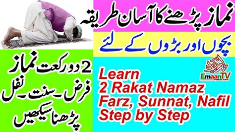 Rakat Farz Namaz Ka Tarika Namaz Ka Tarika Rakat Namaz Ka