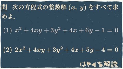 2元2次方程式の整数解 楕円形 Youtube