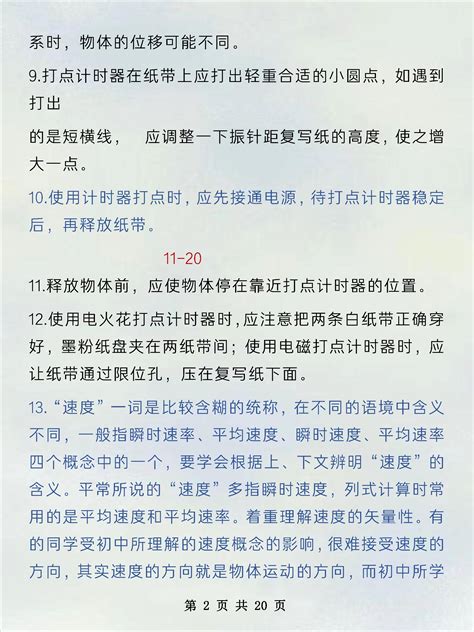 高中物理，排雷指南就靠它！ 哔哩哔哩