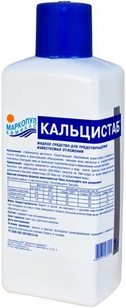 Кальцистаб для бассейна, средство стабилизации pH воды недорого с доставкой