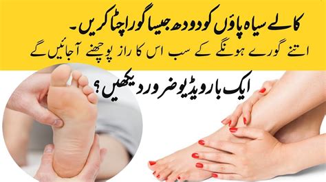 Paon ko Gora Karne Ka Tarika How to Lighten Dark Feet at Home پاؤں