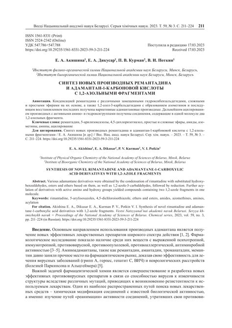 Pdf Synthesis Of Novel Rimantadine And Adamantane Carboxylic Acid