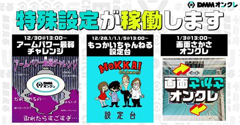 年末年始は自宅でオンクレ！「ゆく年くる年dmmオンクレ」キャンペーン開催｜プレスリリース｜dmm Group