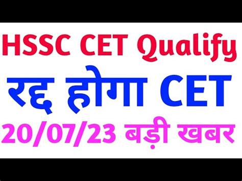 Hssc Cet Qualify Update Hssc Cet Exam Cancel Hssc Cet Update Today