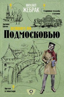 «Петербург: пешком по городу» Друзь Александр Абрамович - описание ...