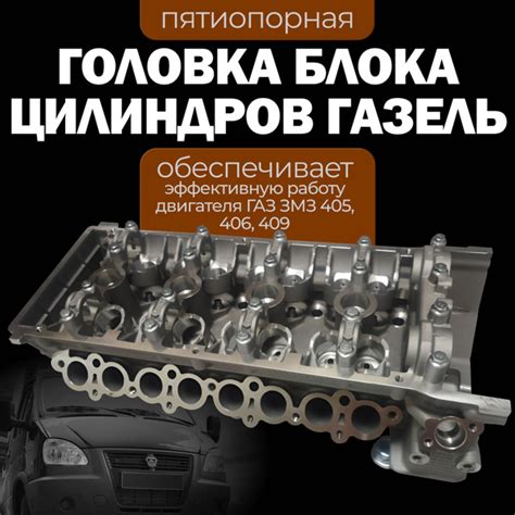 Головка блока цилиндров ГАЗ ГАЗель УАЗ ЗМЗ 405 409 406 ЕВРО 0-2, (без ...