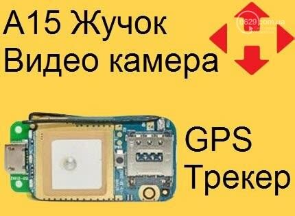 Прослушка Жучок в телефон купить Мариуполь - Оголошення на 0629.com.ua
