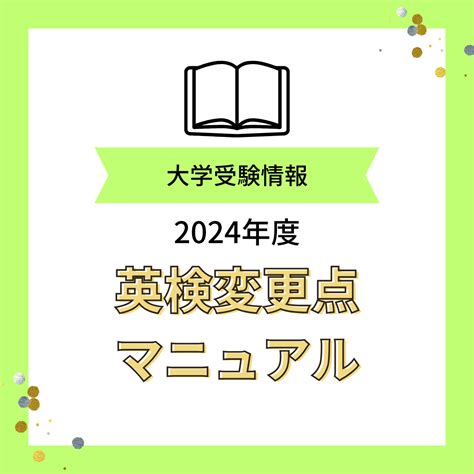 2024年6月2日からリニューアル！ 英検の変更点は？ 1~3級