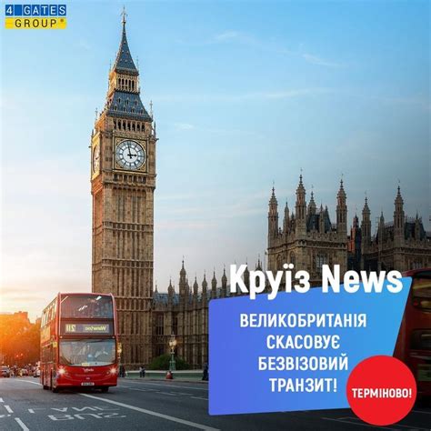 😱Терміново Великобританія🇬🇧 скасовує безвізовий транзит 🤔Що буде з ...