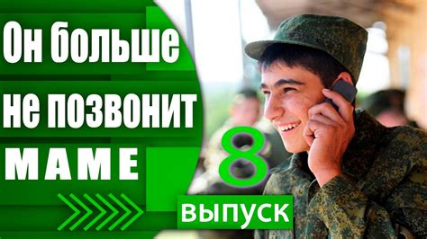 МОБИЛЬНЫЙ ТЕЛЕФОН В АРМИИ / МОЖНО ЛИ ЗВОНИТЬ В АРМИИ? - YouTube