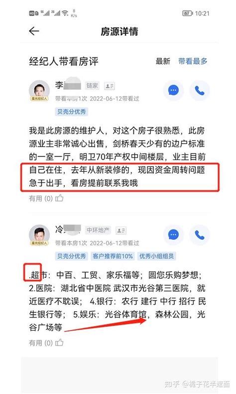 攻略帖 买二手房，如何找到一个靠谱的房产经纪人 知乎