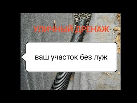 Дренаж уличный. - YouTube
