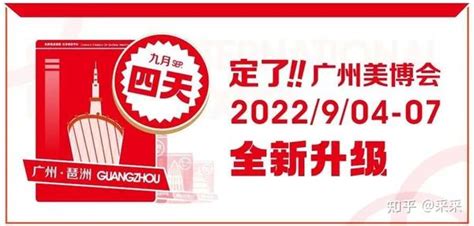 广州美博会 采美合作品牌参展名单：西班牙ross德国ldm无敏氏恩盛半岛英诺冠舟科技瑞恺迪安德塑美颜 知乎