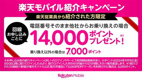 他社から楽天モバイルに乗り換え（mnp）してもキャリアメールを使う方法｜現役社員が解説 楽天モバイル従業員紹介キャンペーン｜社歴10年目